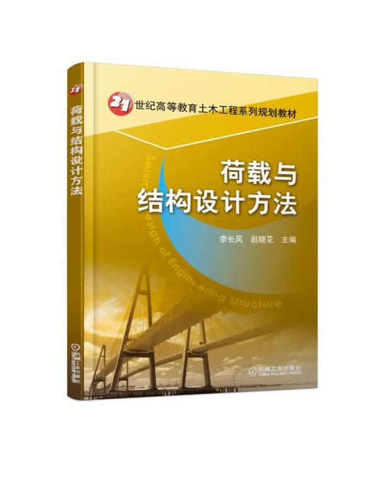 荷载与结构设计方法 商品图0
