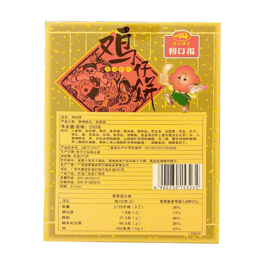 广州酒家鸡仔饼250g下午茶休闲零食传统糕点送礼手信 商品图4