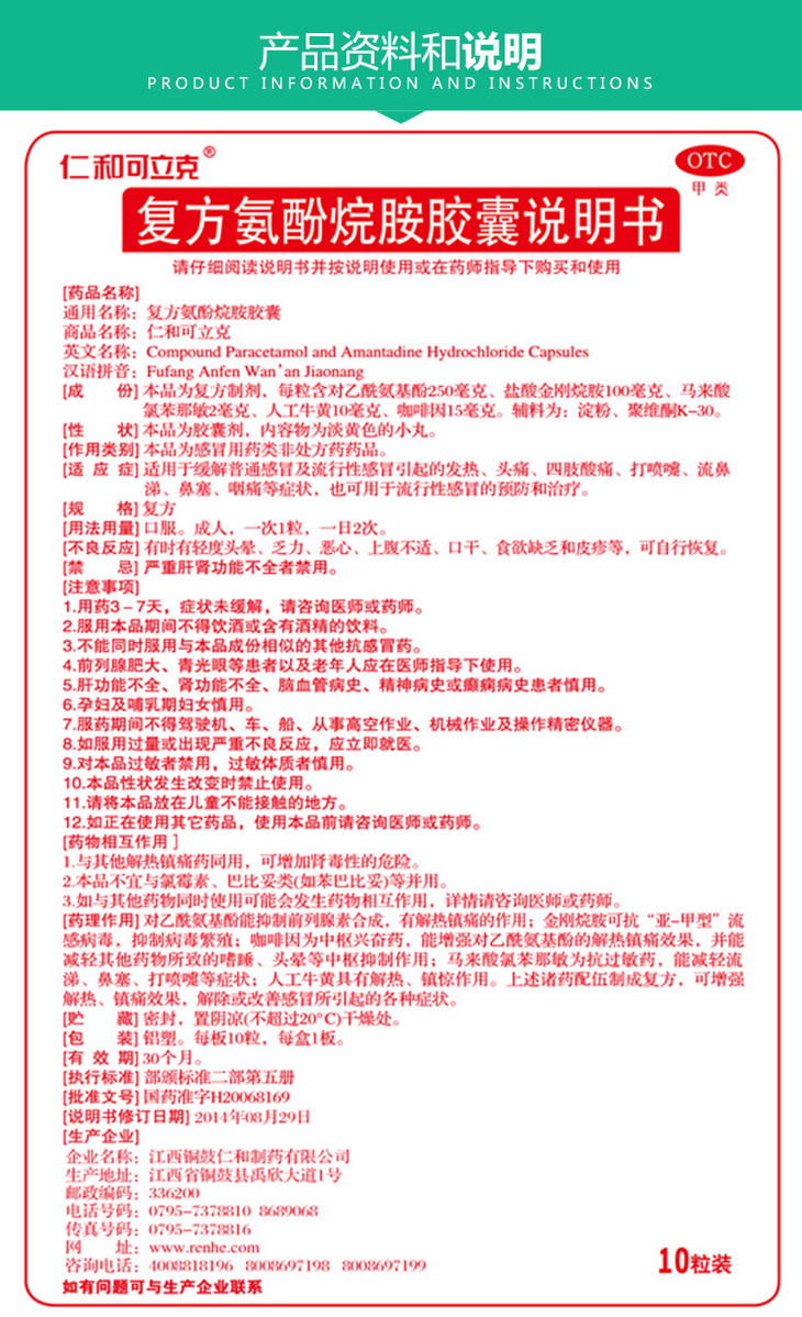 专治普通感冒和流行性感冒 | 仁和可立克 复方氨酚烷胺胶囊