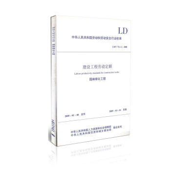 劳动定额 （ 建筑 、装修、市政、园林、安装） 商品图3