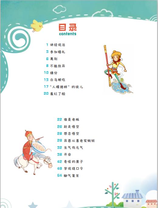 唐僧的私密日记 上 商品图2