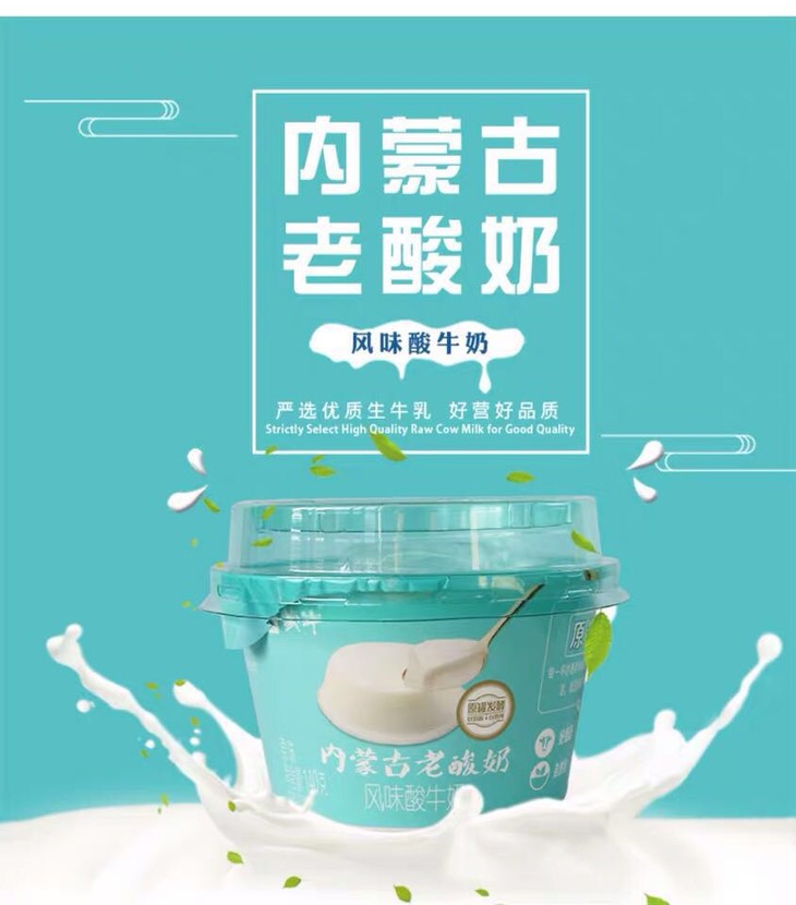 【24号提货】内蒙古老酸奶 140g*3杯