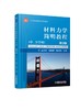 材料力学简明教程(中、少学时) 第2版 商品缩略图0