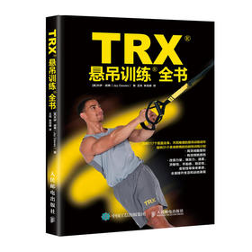 TRX悬吊训练全书 TRX官方认证悬吊训练教程 专业体能训练 抗阻训练 功能性训练教程书