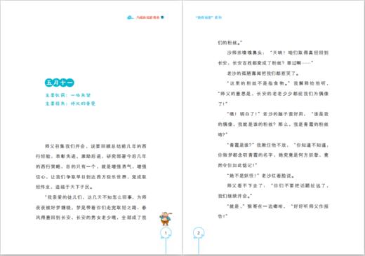 八戒的私密账本  下 商品图2