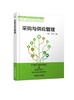 采购与供应管理 商品缩略图0