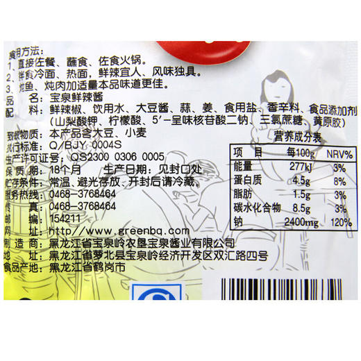 【中国农垦】黑龙江宝泉鲜辣酱 100g/袋 东北辣酱 拌面拌饭炒菜炖肉 鲜辣酱100g/袋*5 商品图1