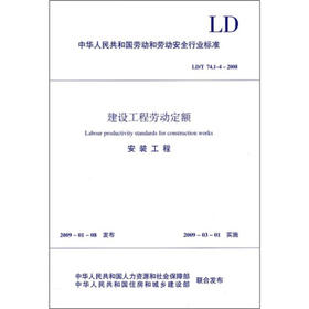 劳动定额 （ 建筑 、装修、市政、园林、安装）