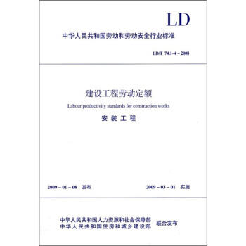 劳动定额 （ 建筑 、装修、市政、园林、安装） 商品图0