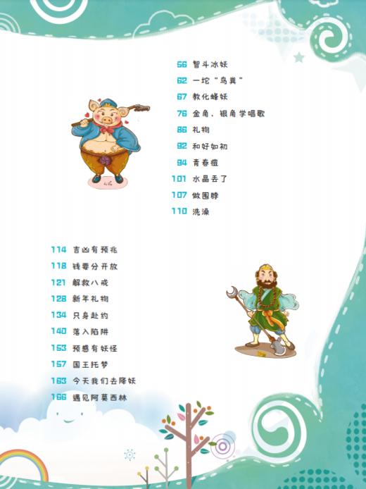 唐僧的私密日记 上 商品图3