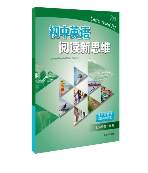 初中英语阅读新思维 七年级第二学期（上海专版） 商品图0