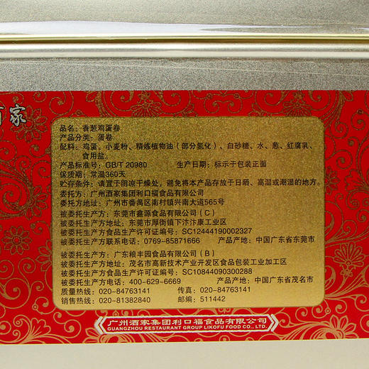 广州酒家香葱鸡蛋卷广式饼酥送礼手信下午茶零食点心 商品图3