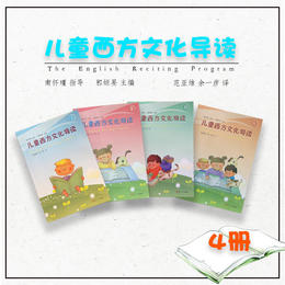 儿童西方文化导读（1-4）全四册套装
