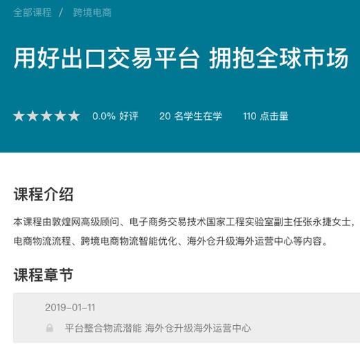 用好出口交易平台 拥抱全球市场 商品图0