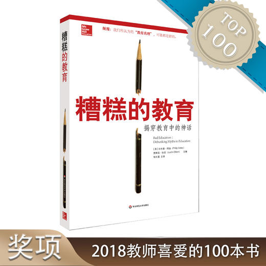 糟糕的教育 揭穿教育中的神话 商品图0