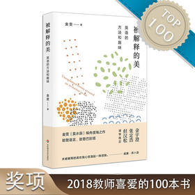 被解释的美 英语的方法和趣味 莫水田金雯漫谈英语语言文学随笔 致敬巴别塔
