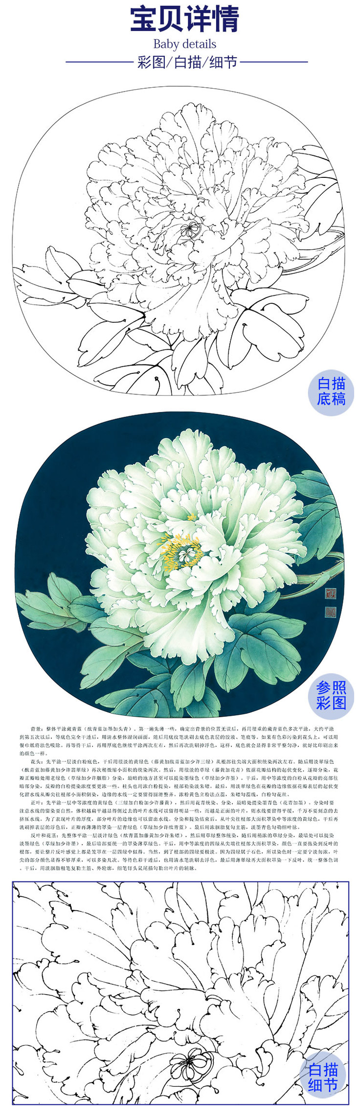 李晓明工笔花鸟白描底稿牡丹小品豆绿多种白描尺寸可选ka05