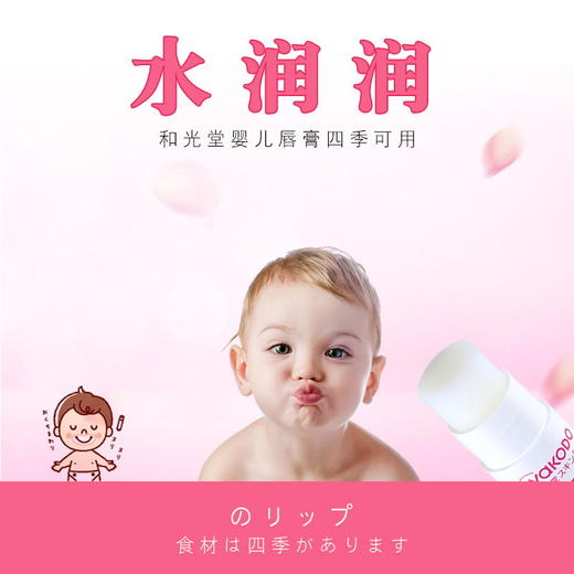 日本Wakodo和光堂 婴幼儿童宝宝润唇膏-5g 商品图2