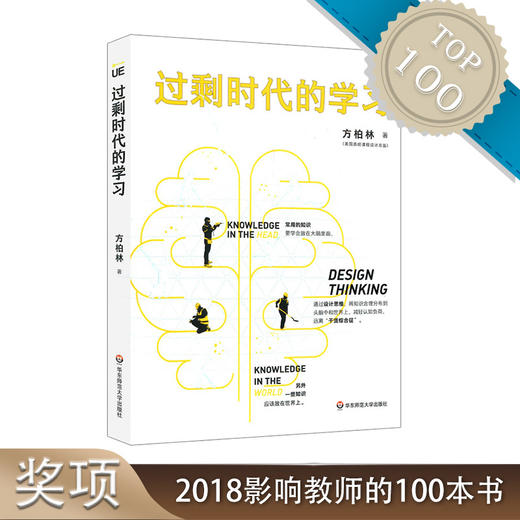 过剩时代的学习 UE创教育 方柏林著 商品图0