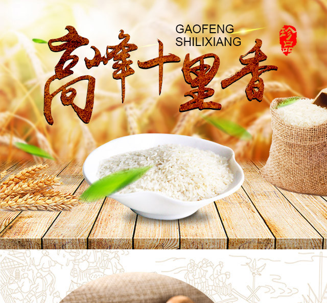 黔货出山黔南长顺长顺十里香大米10斤装全国包邮偏远地区不发货