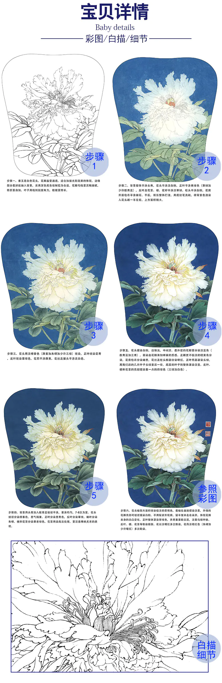 李晓明工笔花鸟白描底稿 牡丹香玉 有步骤图及文字解析 Kd09