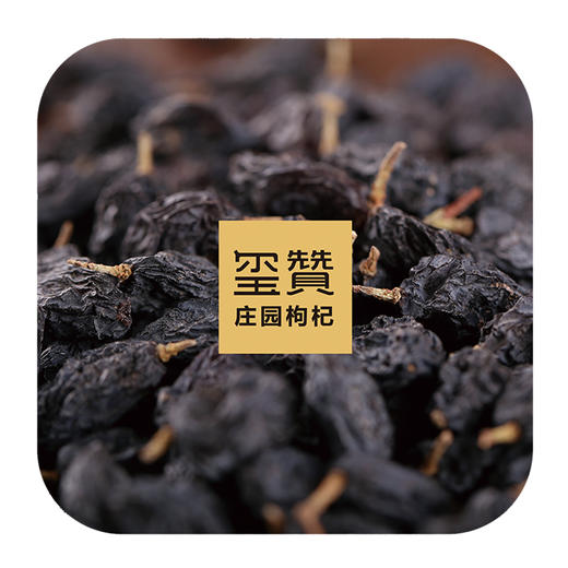 玺赞黑枸杞礼盒 商品图2