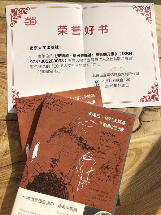 安德烈•塔可夫斯基：电影的元素 商品图1