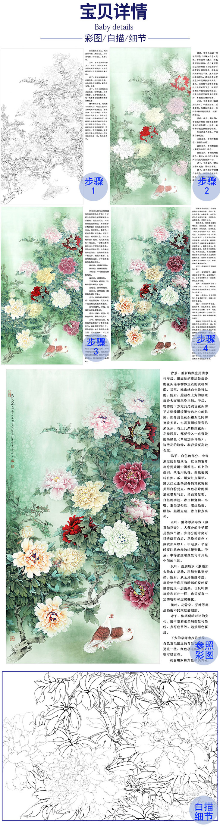 李晓明竖幅工笔花鸟白描底稿牡丹双鸽有步骤图及文字解析kd25