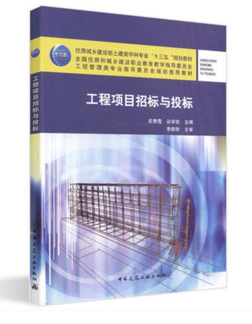 工程项目招标与投标 商品图0