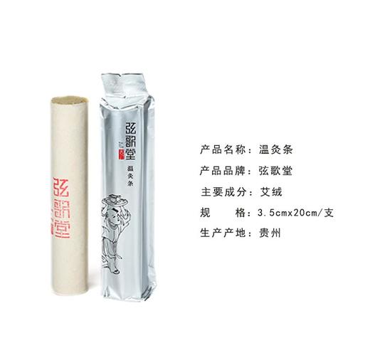 【新手套餐】温灸条*2支+高原艾炷*1盒+八柱艾灸盒*1个 商品图1