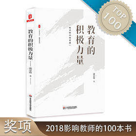 教育的积极力量  教育常识 名师凌宗伟教育思考 教育思想