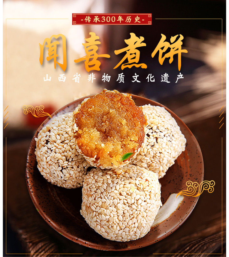 山西俊祥慧闻喜煮饼320g盒