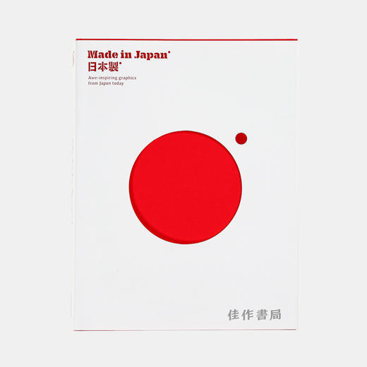 Made in Japan: Awe-inspiring graphics from Japan Today/日本制造：今日日本令人敬畏的图形/英文原版设计画册 商品图0