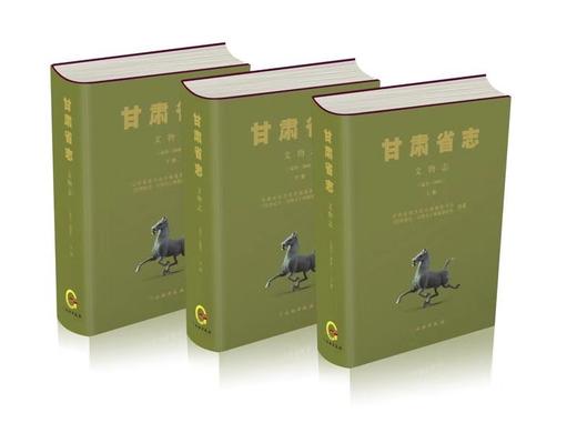 甘肃省志·文物志（全三册） 商品图0