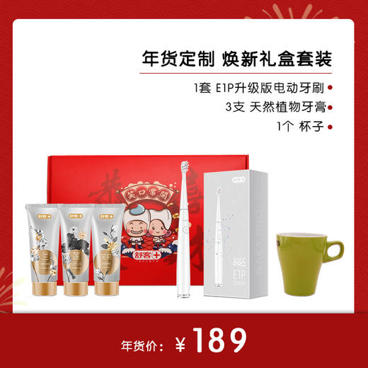 E1P升级版焕新礼盒【买一送四】 商品图0