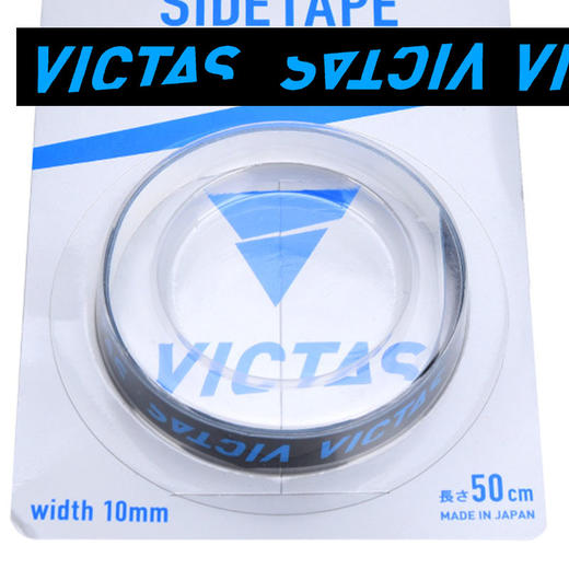 VICTAS 044155 乒乓球板防撞纤维护边 贴护 边条 国球汇 商品图1