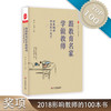 跟教育名家学做教师 经典阅读照亮教师成长 大夏书系 与大师同行 商品缩略图0