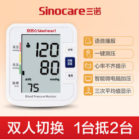 三诺安诺心血压测量计上臂式家用老人医用电子血压计BA-801