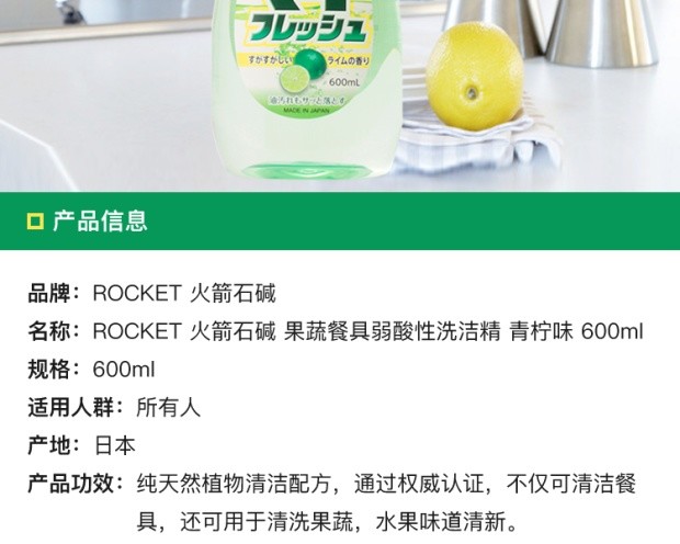 跨境rocket火箭石碱果蔬餐具弱酸性洗洁精青柠味600ml