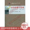 00075	证券投资与管理 （2018年版）	李  玫	中国人大 商品缩略图0