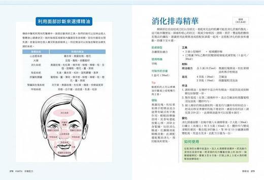 【中商原版】精油，芳疗，手作保养品应用全书 台版原版 丹妮耶儿赛德 丹妮耶儿赛德 采实 商品图4