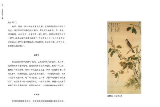 《五味》：汪曾祺谈吃文章38篇 商品图4