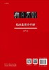 临床血管外科学/陆信武 蒋米尔 商品缩略图1