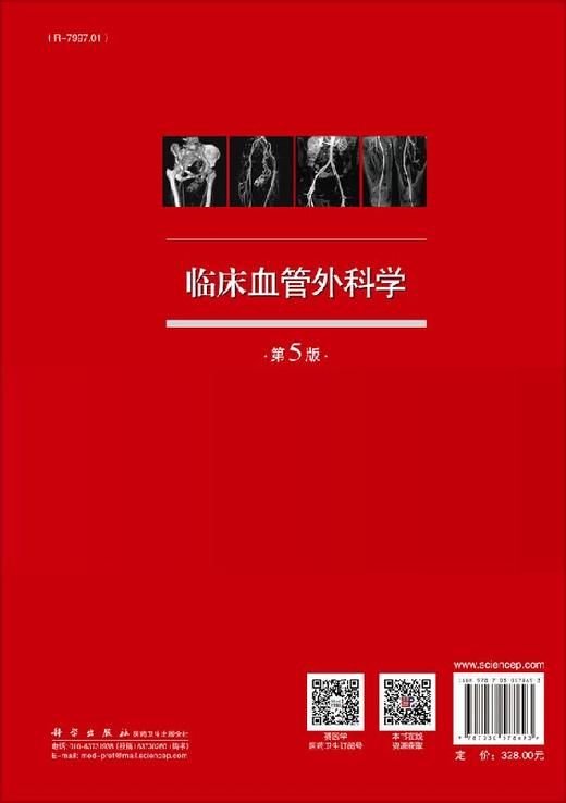 临床血管外科学/陆信武 蒋米尔 商品图1