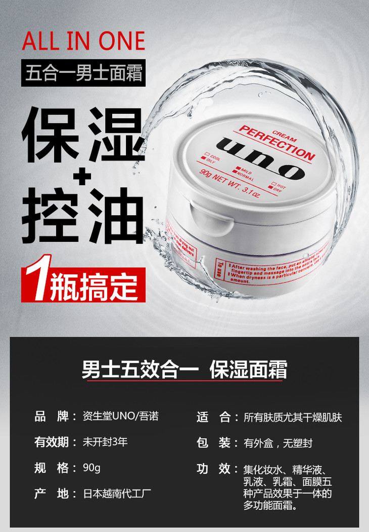 日本资生堂uno吾诺男士保湿面霜清爽控油补水五合一护肤乳液霜90g