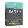 唐浩明评点曾国藩奏折 唐浩明精品集 全译本 华辉传媒 哲学文化 商品缩略图0