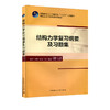 结构力学复习纲要及习题集 商品缩略图0