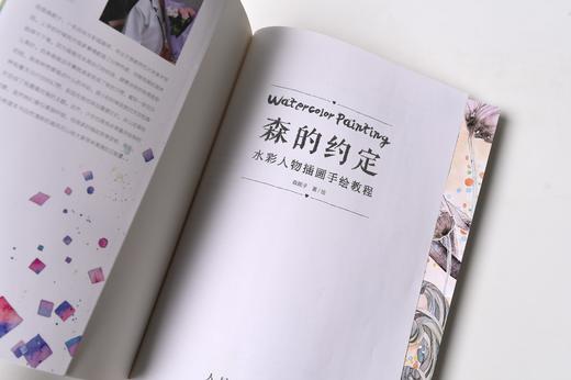 森的约定 水彩人物插画手绘教程 商品图4