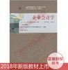00055	企业会计学 (2018年版)	刘东明	中国财经出版社 商品缩略图0