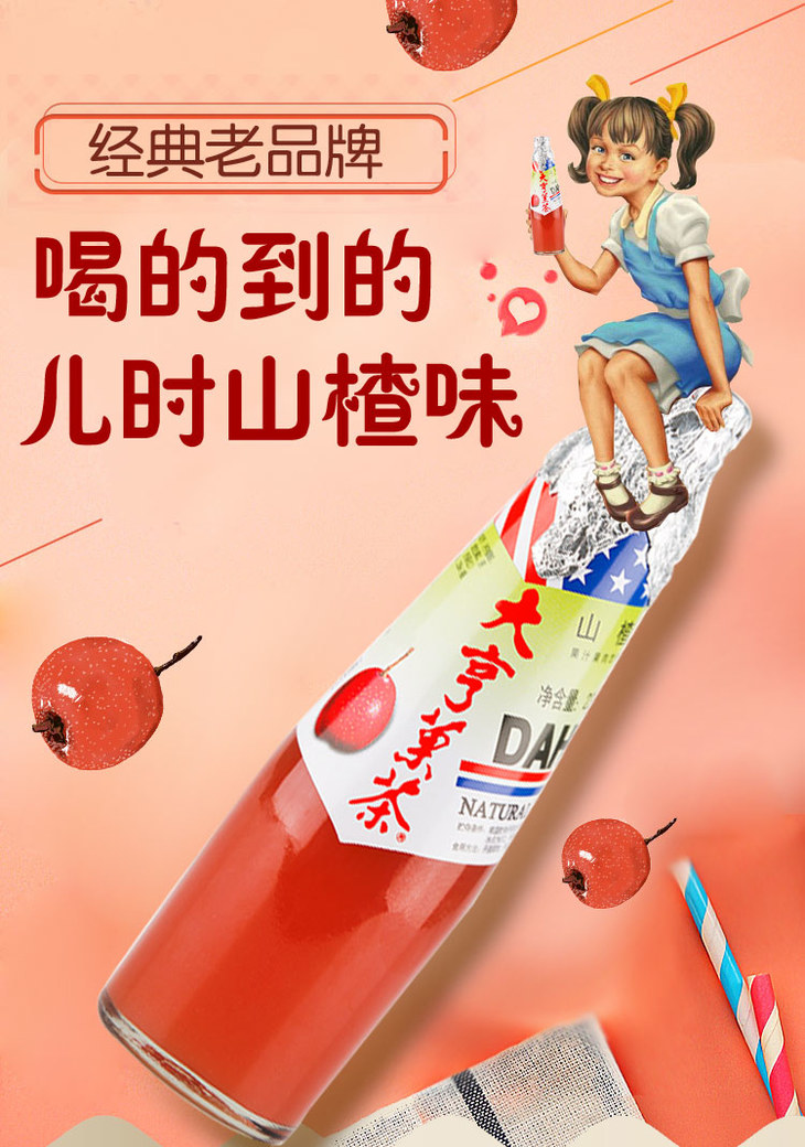 大亨果茶童年的山楂味消食开胃标准装235ml12瓶箱礼品装125l4瓶箱